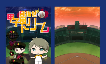 「目指せ甲子園ドリーム」キャラクター・UI・背景イラスト