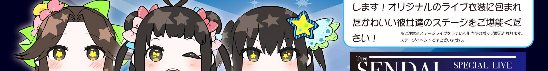 我、夜戦に突入す！6 イベント内企画イラスト