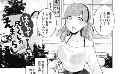ヤングコミック9月号『はじめて尽くしのえまぐらし』第1話掲載