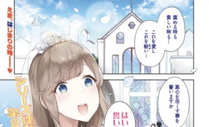 ヤングコミック12月号『はじめて尽くしのえまぐらし』第2話掲載