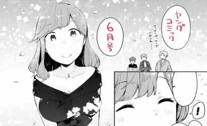 ヤングコミック6月号『はじめて尽くしのえまぐらし』第4話掲載